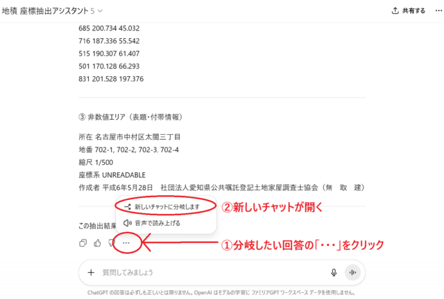 ChatGPTのブランチ機能、新たなチャットの作り方