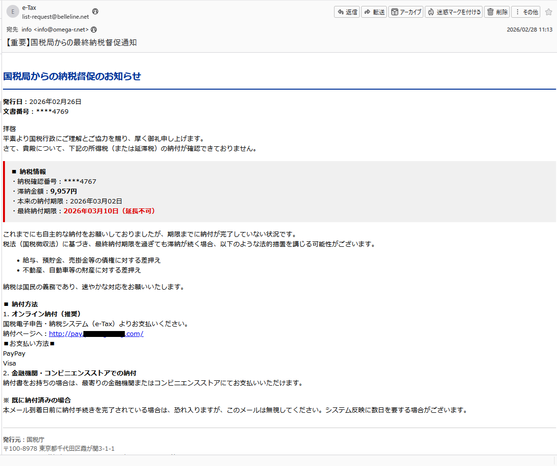 （国税庁からの納税督促？）AIでフィッシング詐欺を見抜く方法