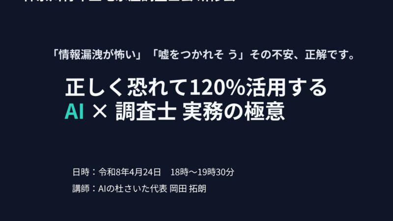 神奈川青年土地家屋調査士会様 AI研修会レポ（2026年4月24日） 